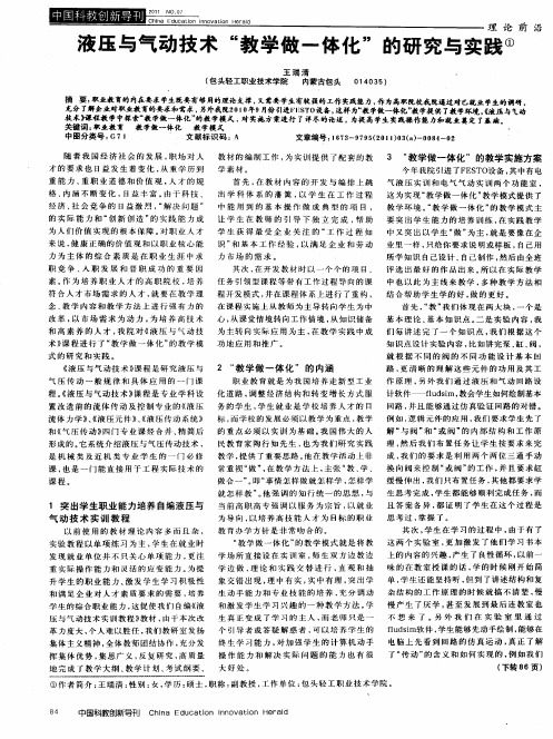 液压与气动技术“教学做一体化”的研究与实践