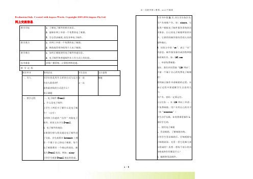 小学信息技术第二册 网上交流信息教案 北京版