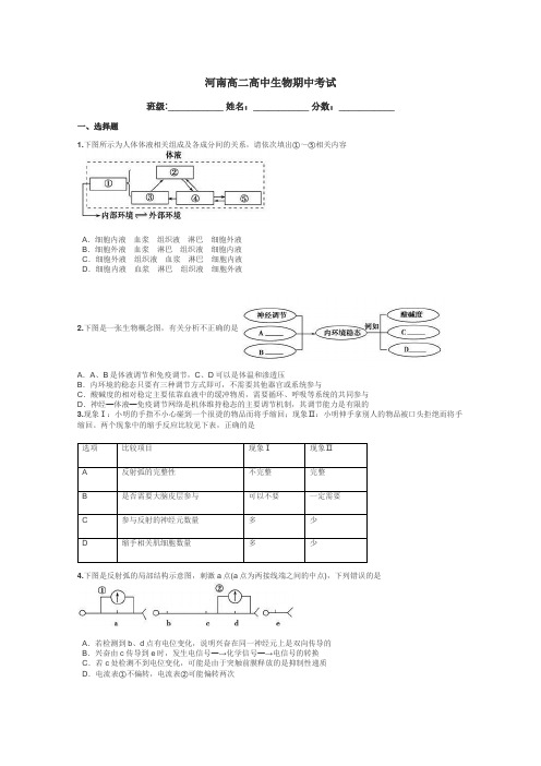 河南高二高中生物期中考试带答案解析
