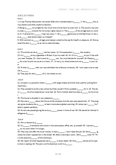 高中英语必修五首字母填词(附答案)