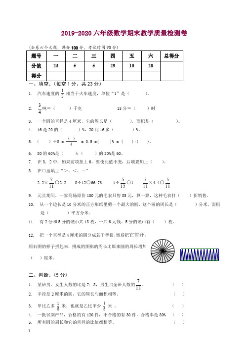 【精选】2019-2020人教版六年级数学上册期末考试卷2.doc