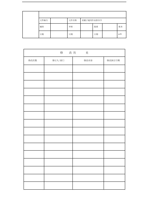 刮腻子通用作业指导书