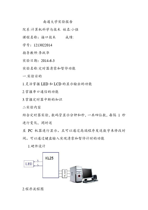 嵌入式定时器的暂停和清零