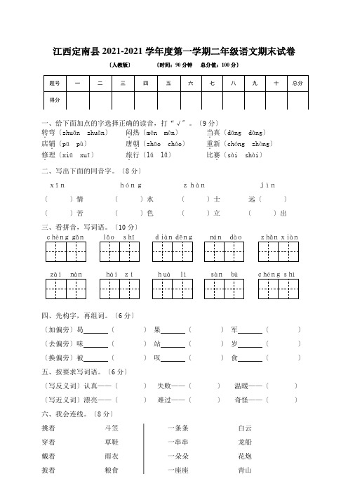 2022年部编版二年级语文上册期末考试卷附答案 (7)