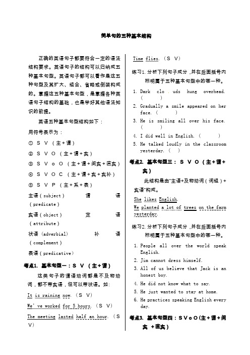 语法专攻高考英语一轮精讲精练：英语句子结构和成分分析含详解