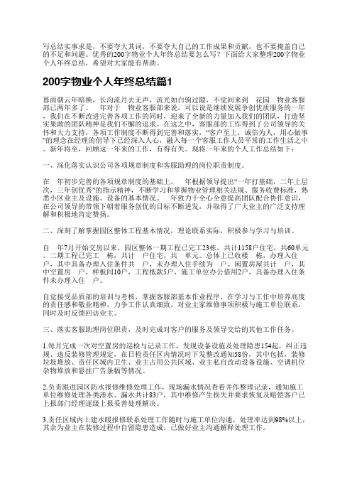 写总结实事求是,不要夸大其词,不要夸大自己的工作成果和贡献,也不要掩盖自己的不足和问题。优