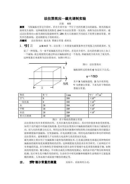 法拉第效应—磁光调制实验