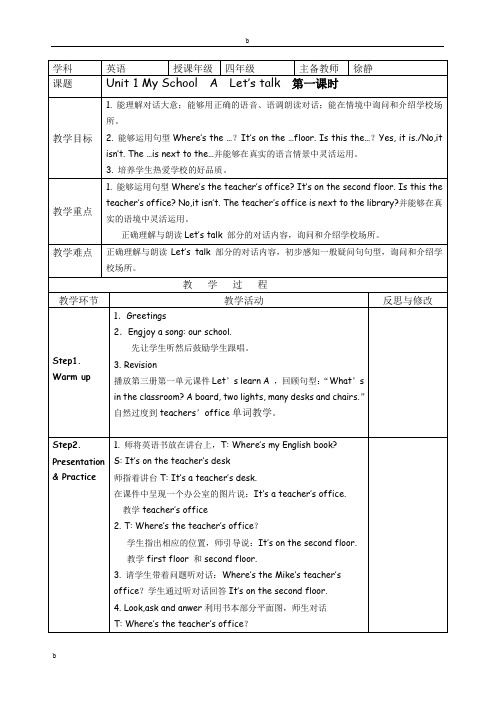 (完整版)新版PEP英语四年级下册unit_1_My_school教案(表格式)