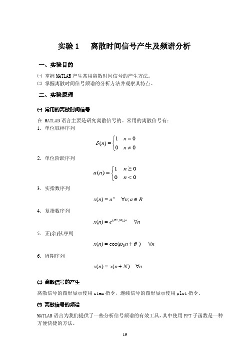 DSP实验1离散时间信号产生及频谱分析