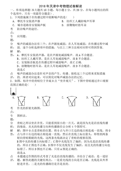 天津中考物理考试题(及解析)