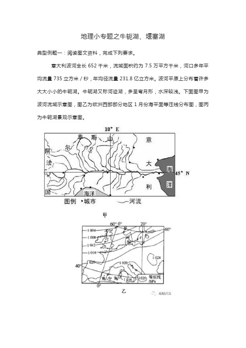 地理小专题之牛轭湖、堰塞湖