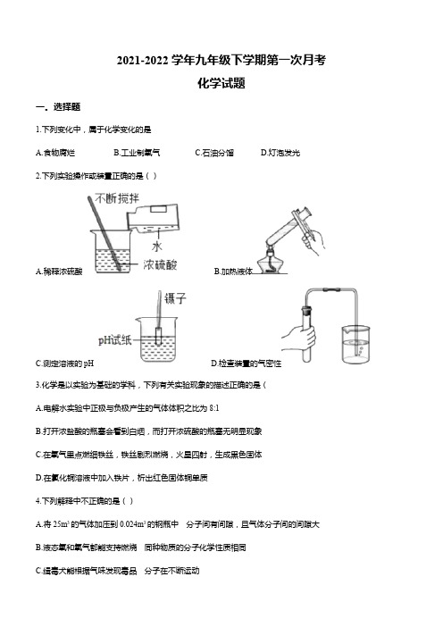 湖南省衡阳市成章实验中学2021-2022学年九年级下学期第一次月考化学试题