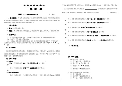 必修1,1.1.2集合表示法02