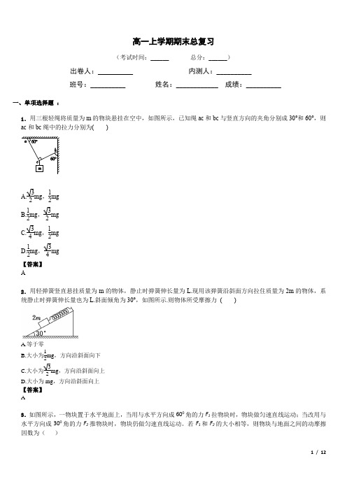 高一上学期期末总复习(助教版)