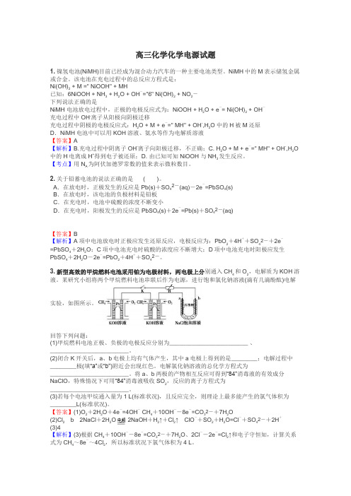 高三化学化学电源试题
