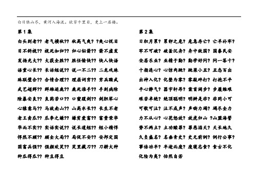 登鹳雀楼成语接龙