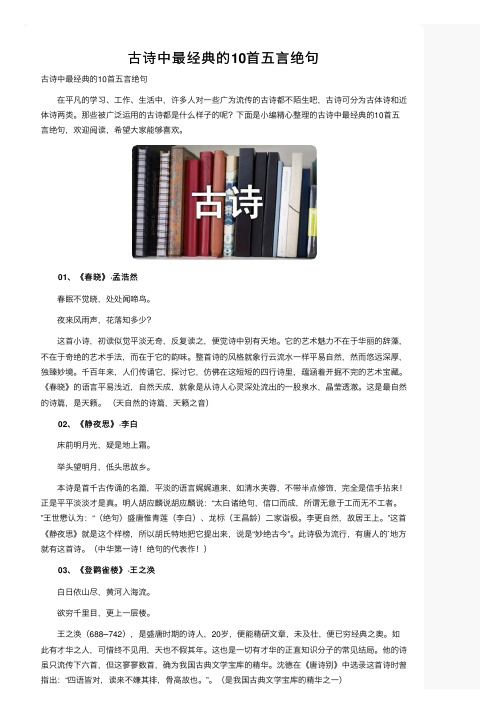 古诗中最经典的10首五言绝句