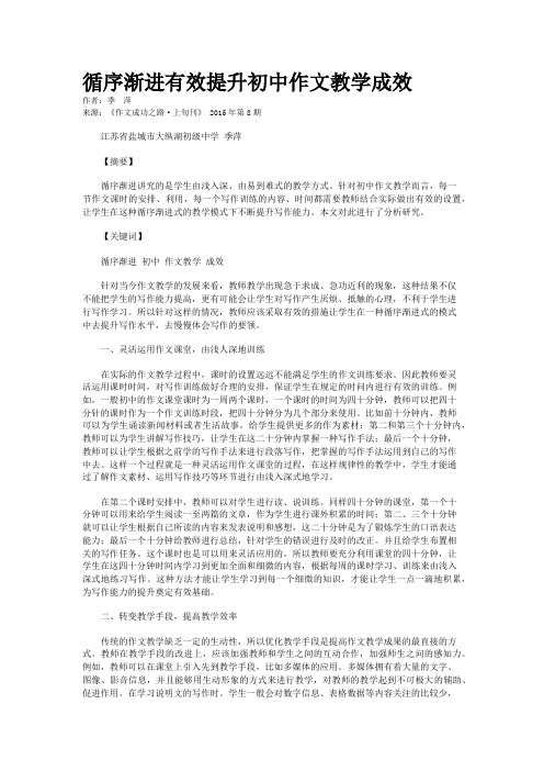 循序渐进有效提升初中作文教学成效