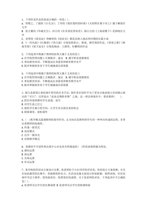 2013河南省教师资格证(中学综合素质)理论考试试题及答案