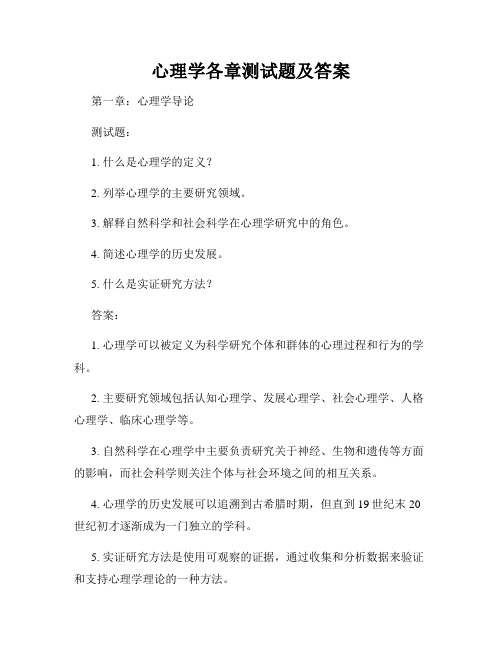 心理学各章测试题及答案