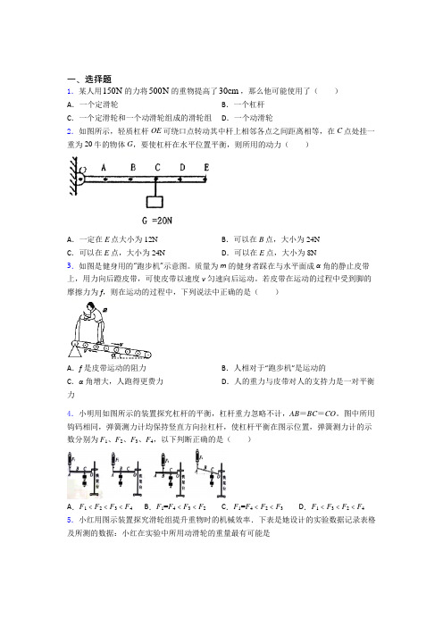 《易错题》初中物理八年级下册第十二章《简单机械》测试题(包含答案解析)(2)