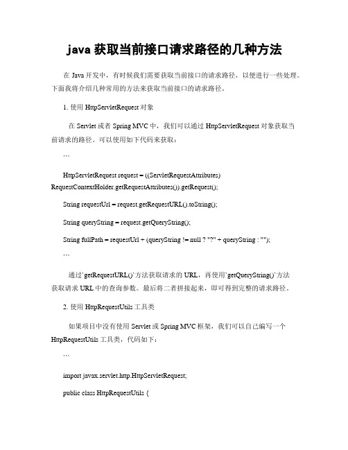 java获取当前接口请求路径的几种方法