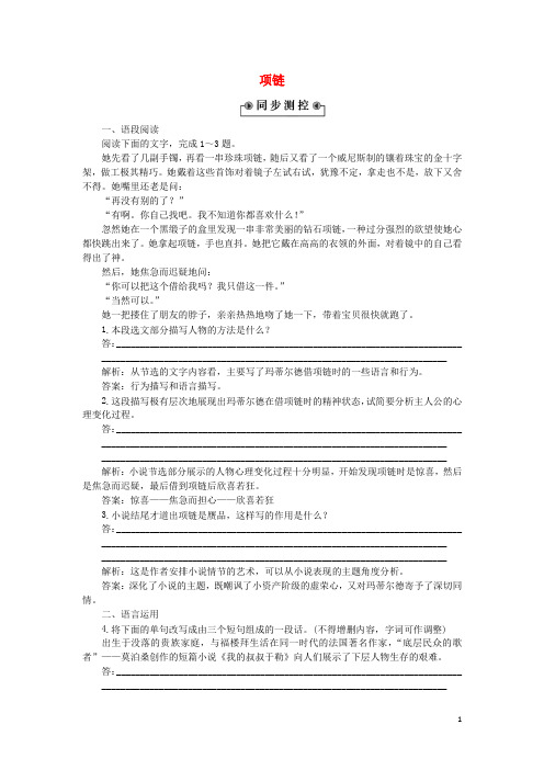 高中语文 第三单元 10 项链练习 粤教版必修3