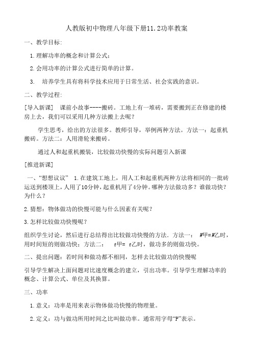 人教版初中物理八年级下册11.2功率教案设计