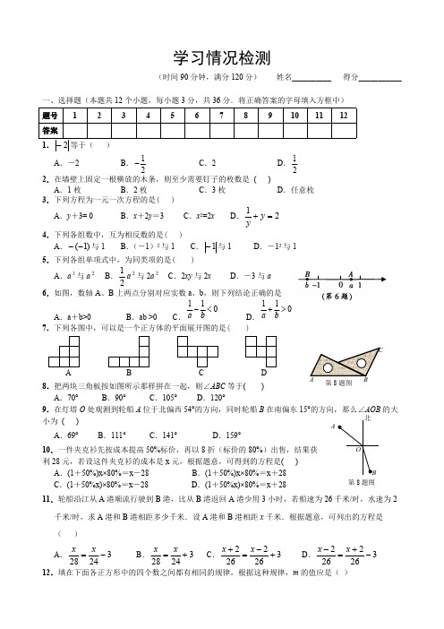 (完整版)人教版七年级上册数学测试题及答案