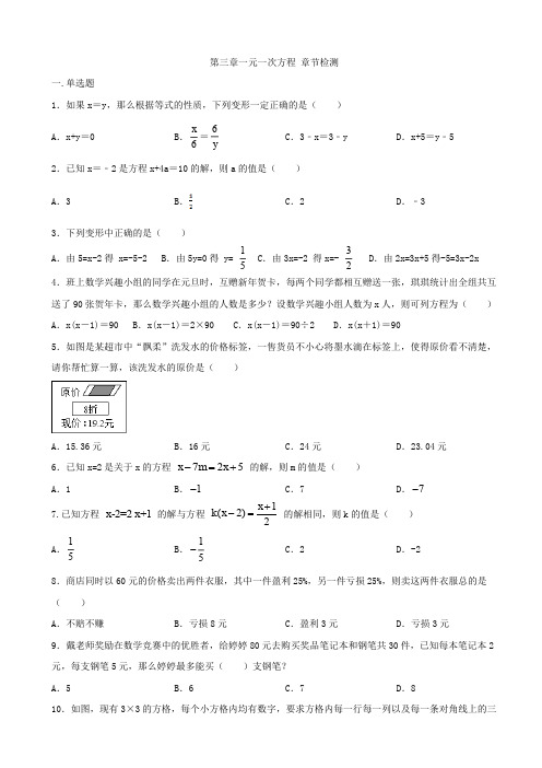 人教版七年级上册数学  第三章  一元一次方程   单元检测题