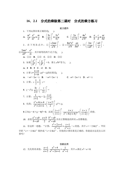 最新人教版八年级数学上册第十五章《分式的乘除 分式的乘方》课后训练(第2课时)