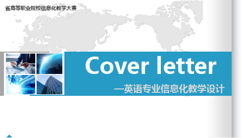 【省赛获奖课件】英语专业信息化课件