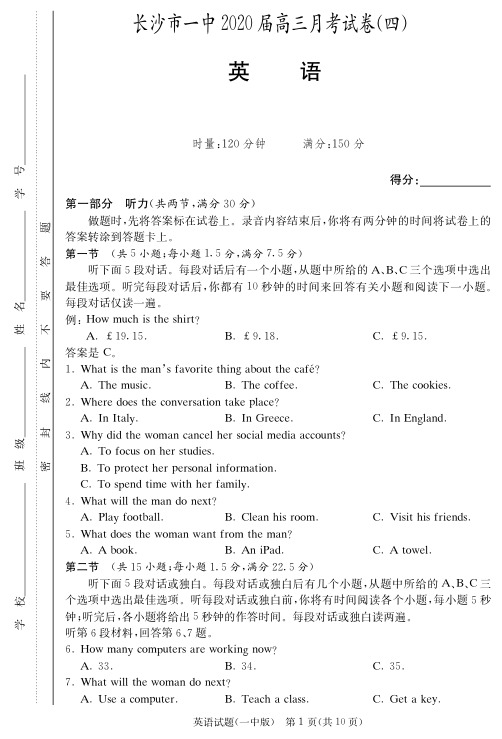 2020届长沙市一中高三第4次月考试卷-英语试卷含答案