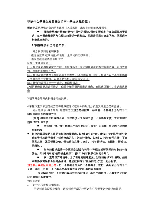 法律逻辑学期末复习笔记