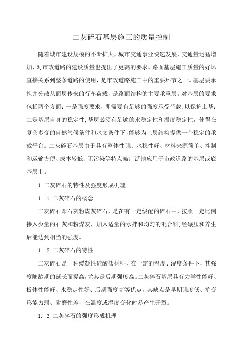 二灰碎石基层施工的质量控制