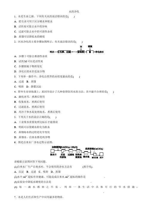 2018-2019学年九年级上册(人教版)化学课时同步练习卷:水的净化