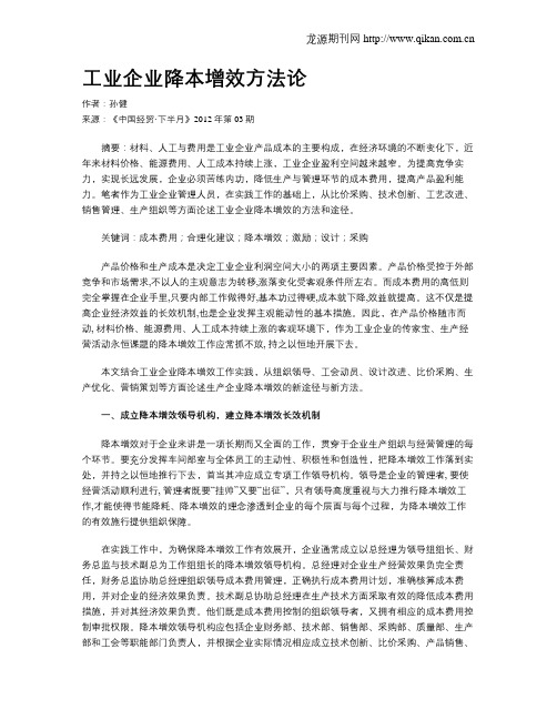 工业企业降本增效方法论