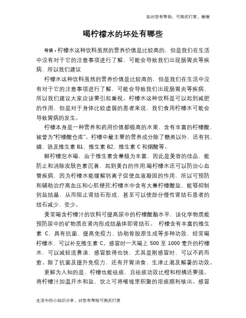 喝柠檬水的坏处有哪些