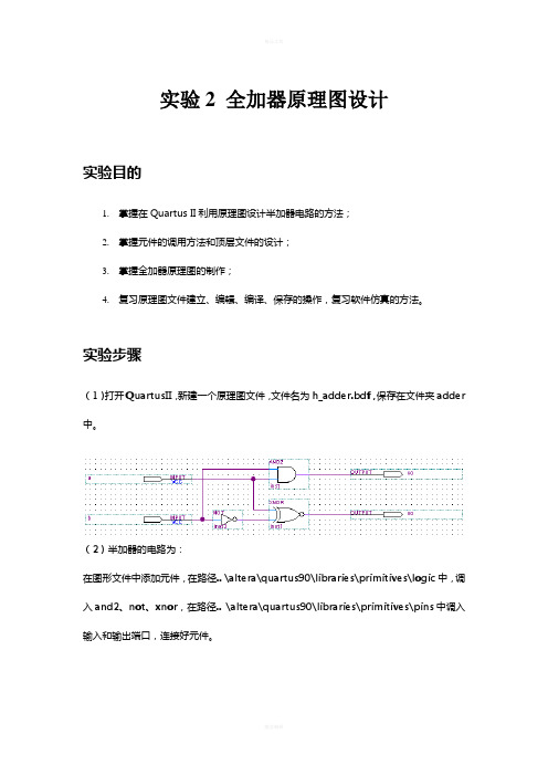 实验2-全加器原理图设计