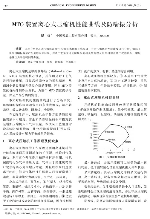 mto装置离心式压缩机性能曲线及防喘振分析