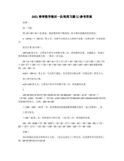 2021春季数学集训一队每周习题(1)参考答案