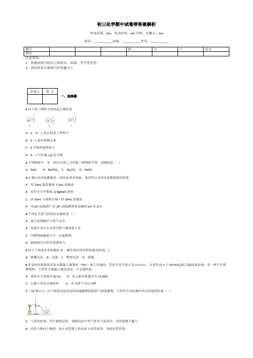 初三化学期中试卷带答案解析