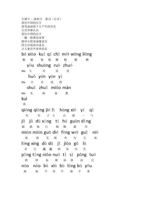 《生僻字》-注音版歌词