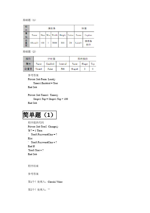 在名称为Form1的窗体上添加一个标题为“滚动条控件”的标签