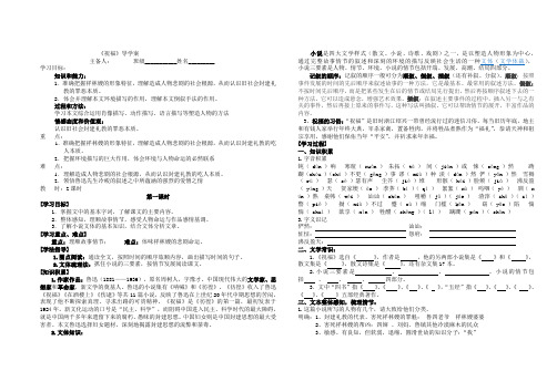 《祝福》导学案(教师) 正式