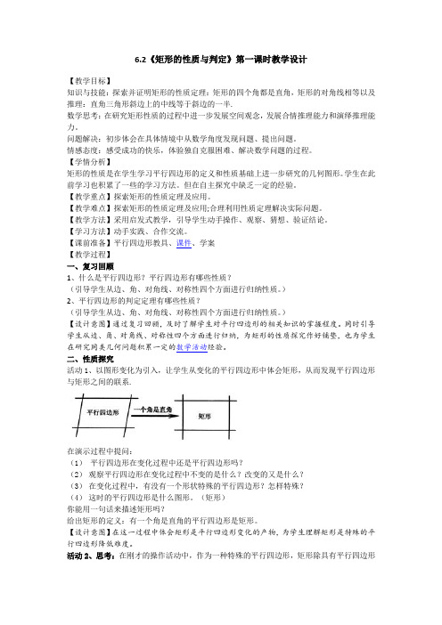 初中数学_矩形的性质教学设计学情分析教材分析课后反思