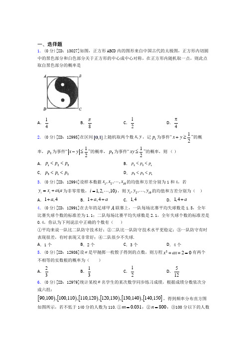 深圳实验学校数学高二上期中经典测试题(含答案解析)