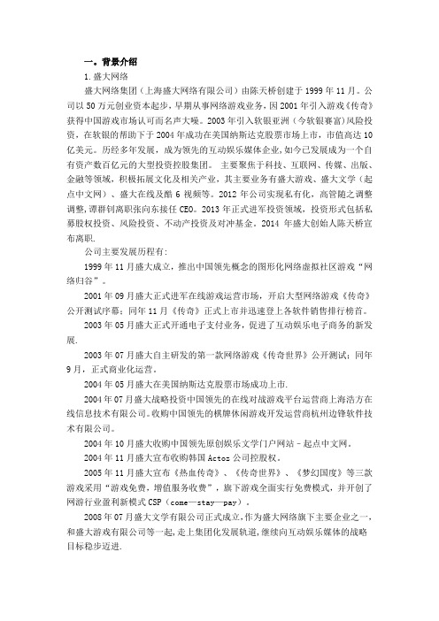 盛大网络风险投资案例分析