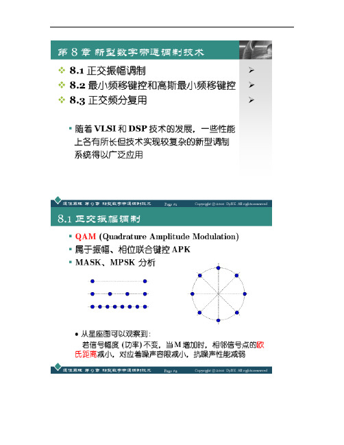 第 08 章 新型数字带通调制技术.