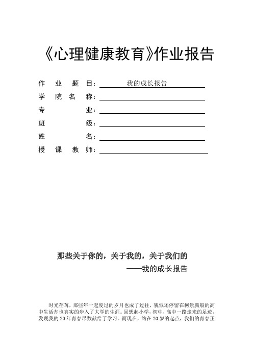 大学心理课期末作业